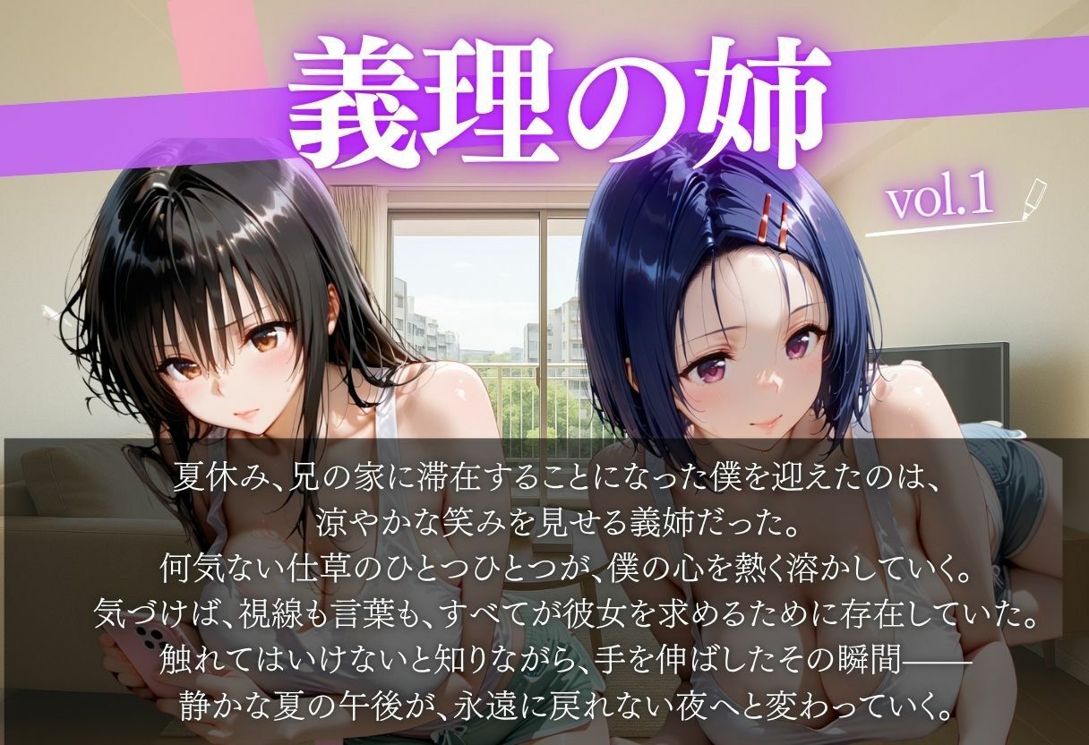 イケナイ関係〜義理の姉〜vol.1 - サンプル画像 1