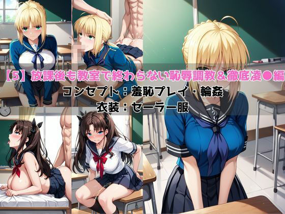 学校の性処理委員に任命されてしまったセ○バー＆遠○凛の日常 - サンプル画像 7