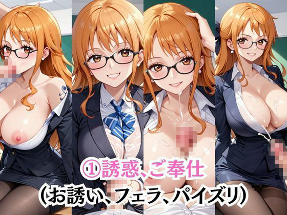 ビッチな担任先生の特別授業 ナ○編 - サンプル画像 3