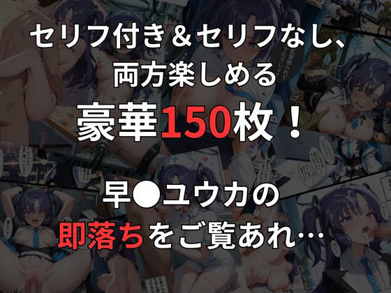 早瀬ユウカの即落ち2コマ集 - サンプル画像 3