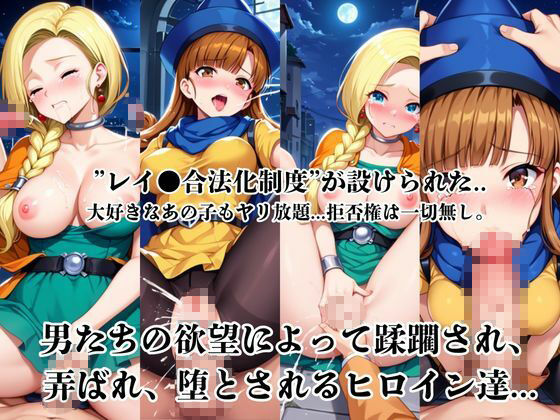 レイ●合法化制度可決！〜問答無用でメスイキ絶頂強●プログラム〜ビ○ンカ＆ア○ーナ編 - サンプル画像 1