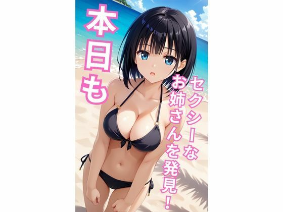 水着美女パ〇ズリ作戦〜191枚・CG集〜 - サンプル画像 1