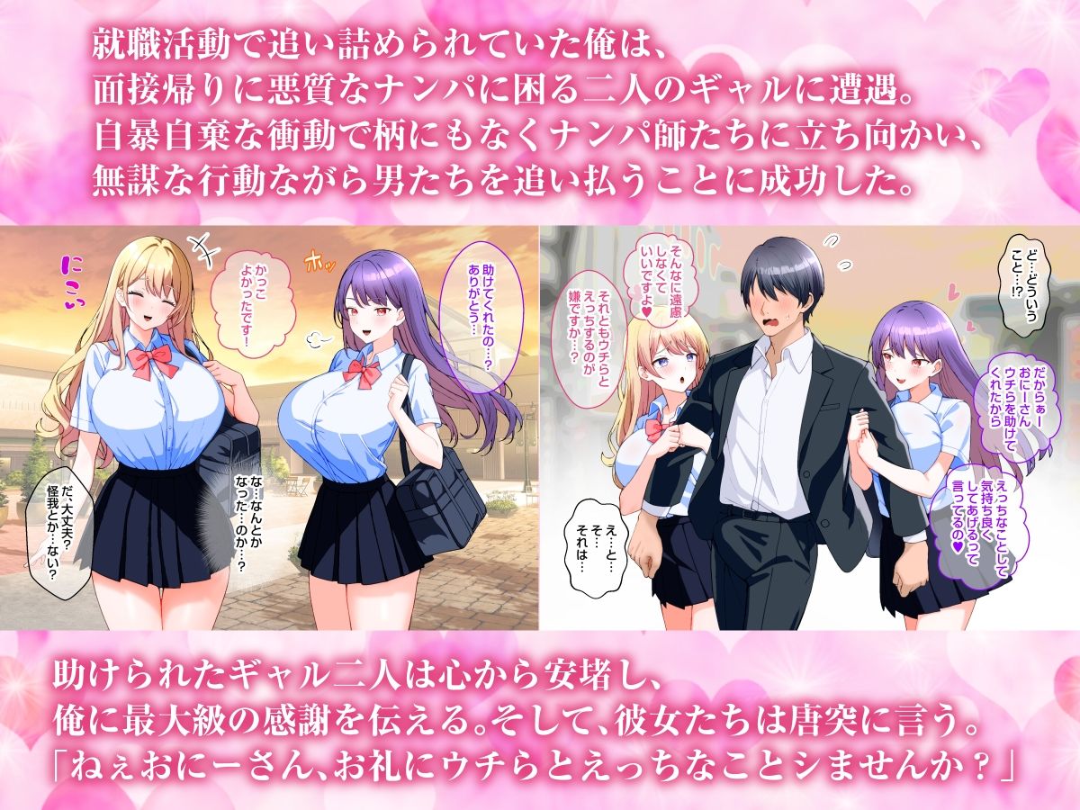 巨乳ギャル二人を助けたらエッチなことでお礼してくれた話。 - サンプル画像 1