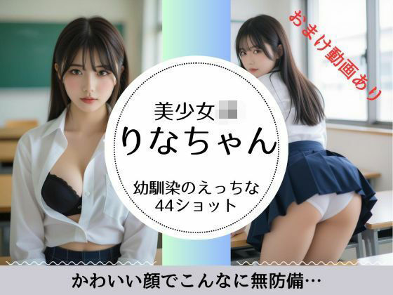 美少女JKりなちゃん写真集