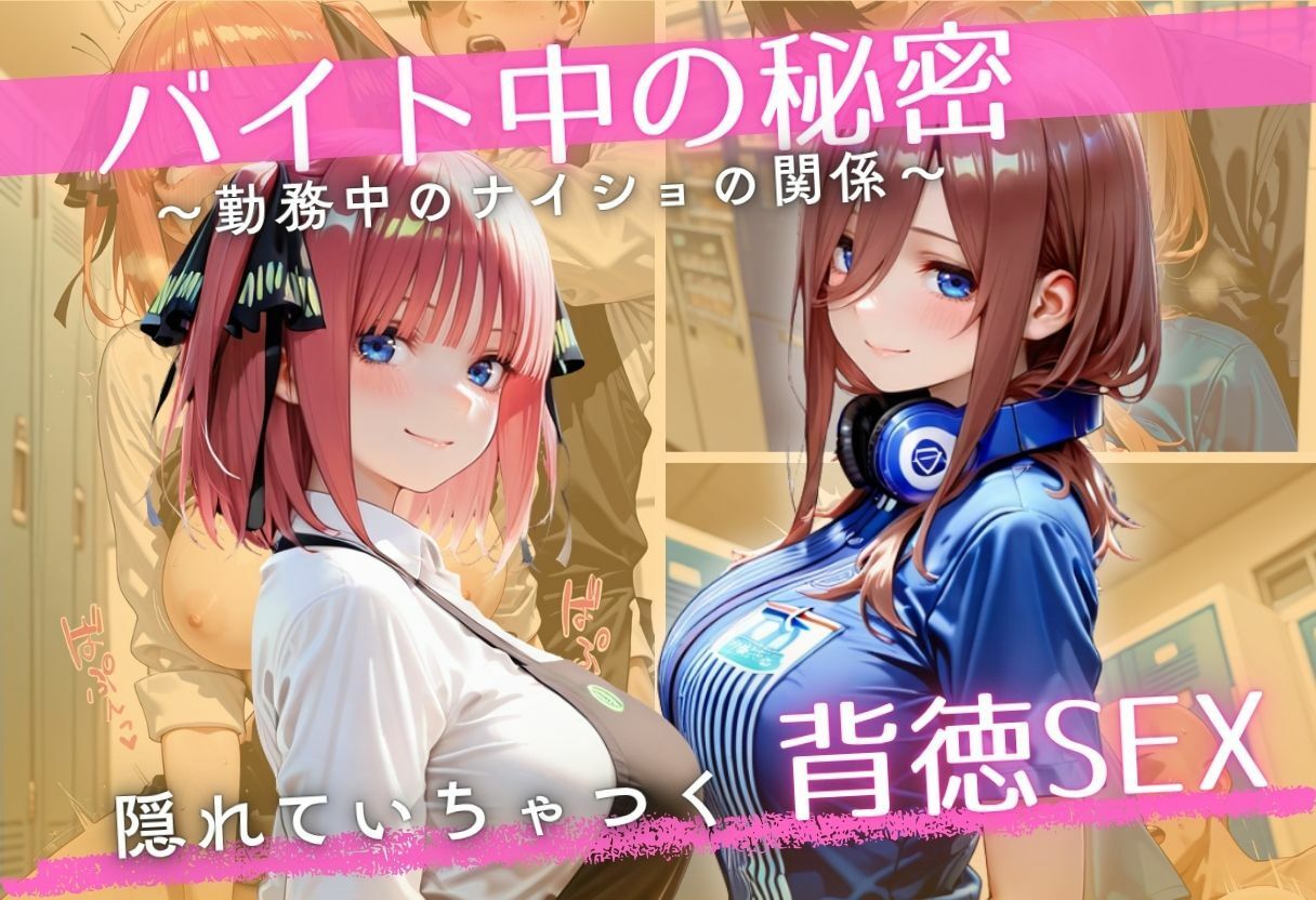 バイト先の先輩と、誰にも言えない背徳の時間Vol.5 - サンプル画像 1