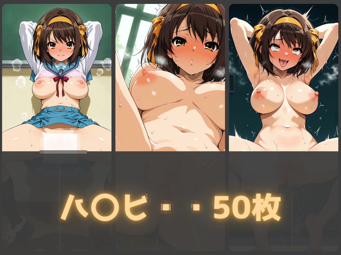 ガニ股放尿ヒロインズ〜涼〇ハルヒ編〜 - サンプル画像 1