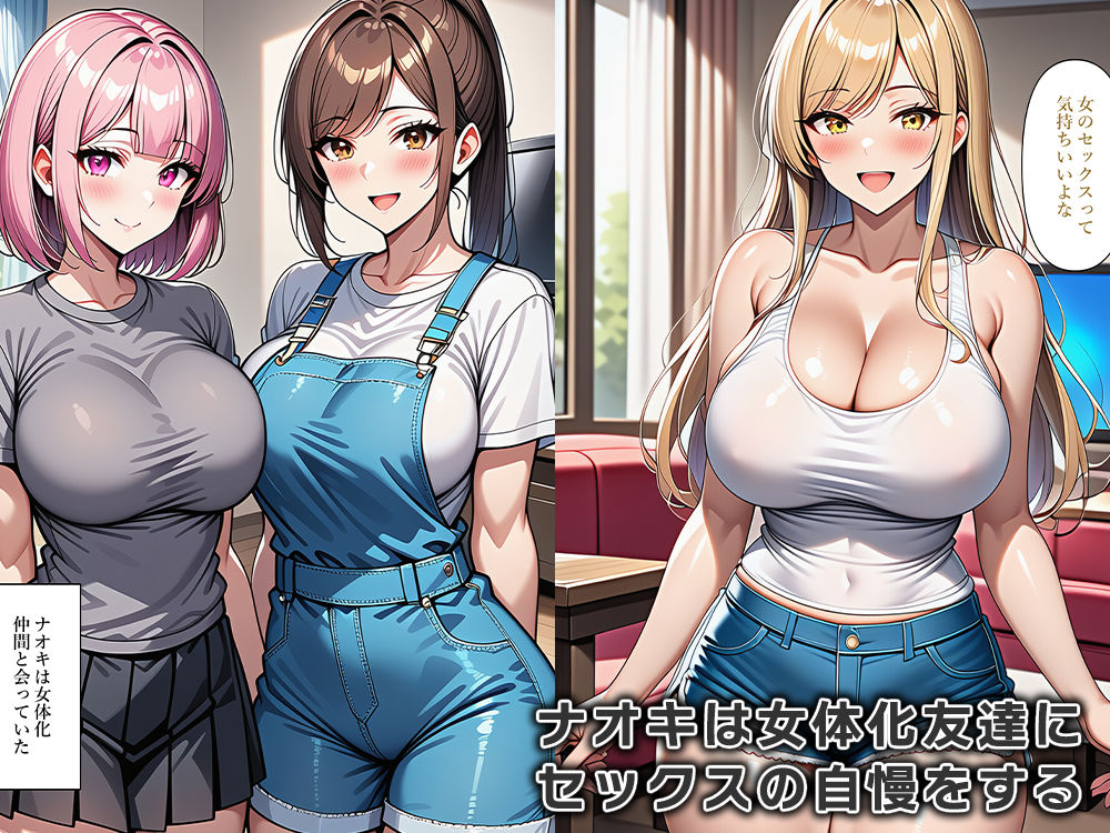 女体化ギャル達は僕の家に入り浸りセックスを求めてくる - サンプル画像 6