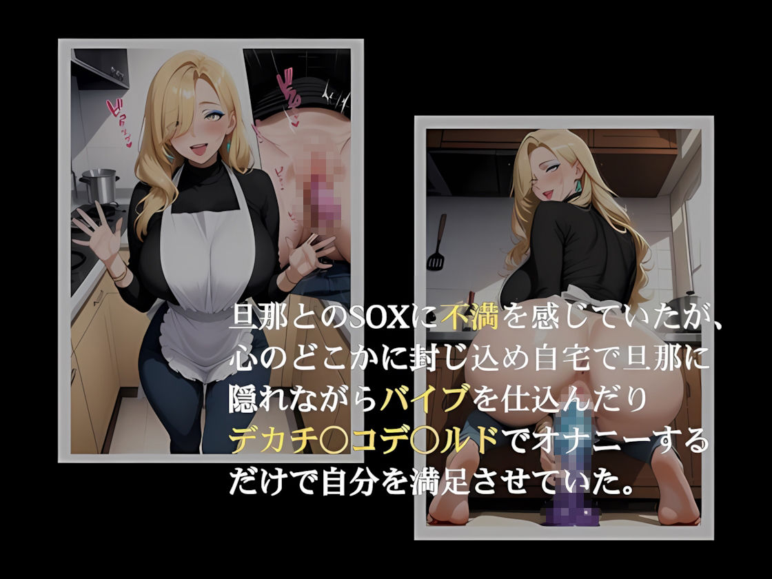 金髪爆乳妻は欲求不満 - サンプル画像 3