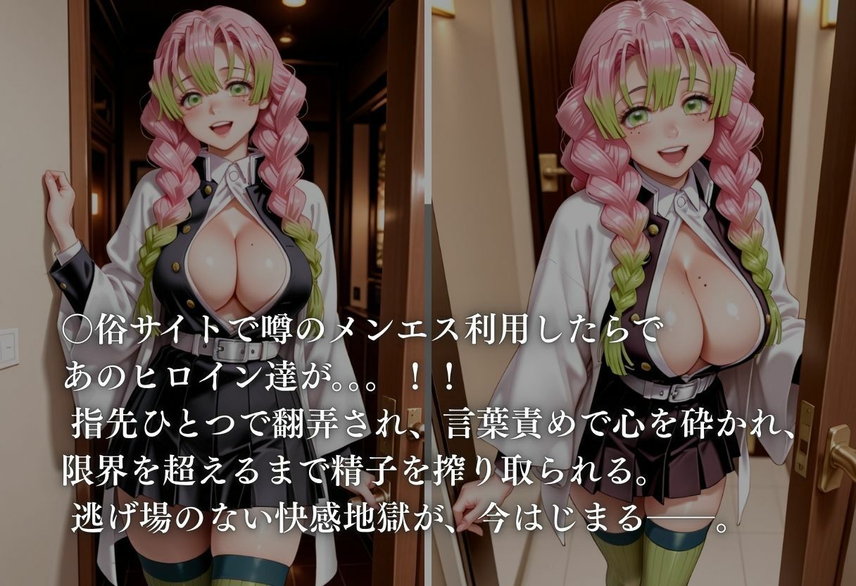 噂のメンエス  鬼殺隊1 - サンプル画像 4