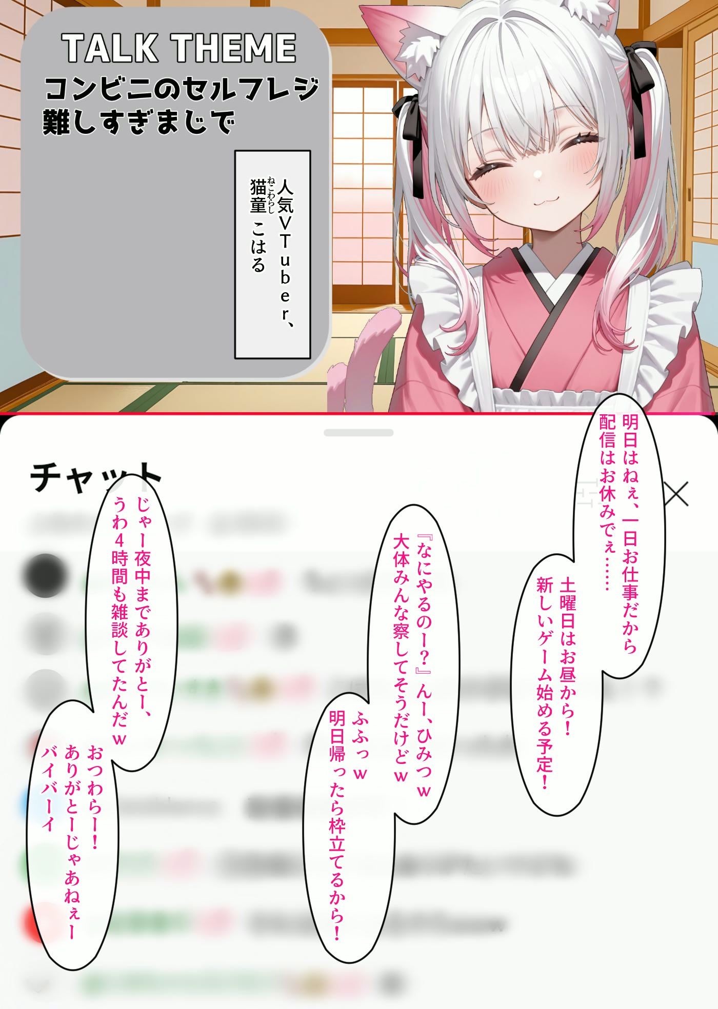 VTuberの裏のウラ - サンプル画像 1