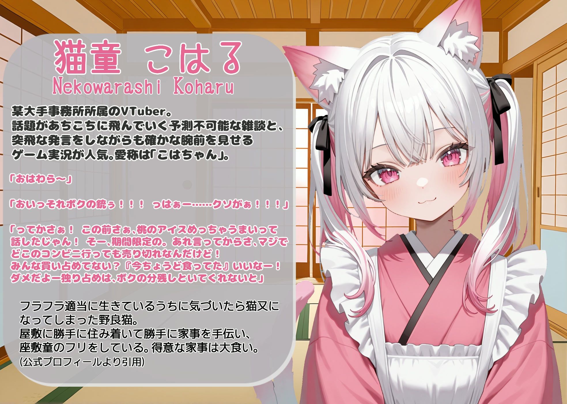 VTuberの裏のウラ - サンプル画像 9