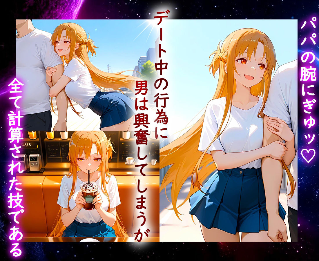 パパ活ヒロイン 〜今日もマンコで稼ぎます〜  ア〇ナ編 - サンプル画像 2