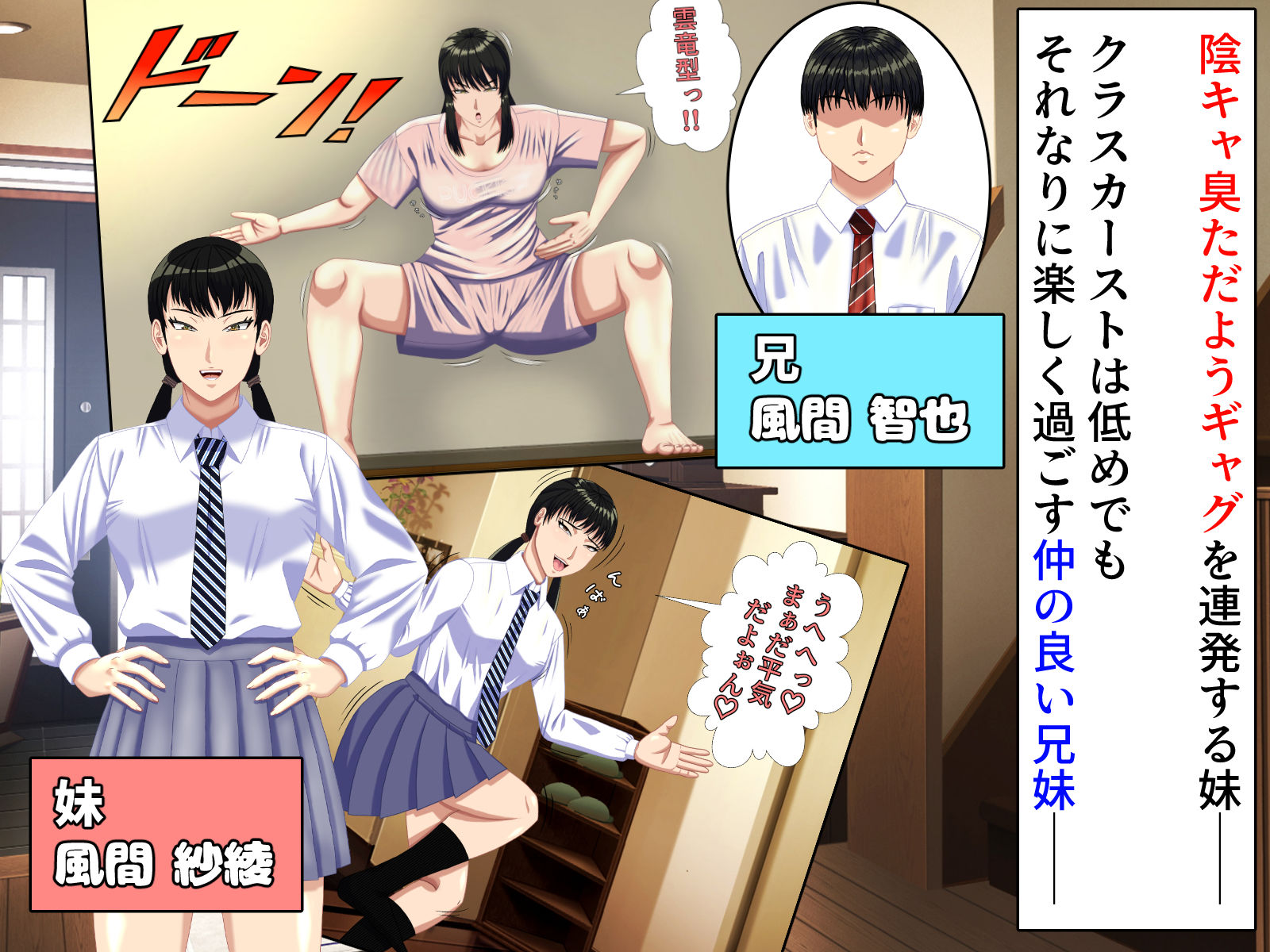 兄妹スカトロ下剋上〜妹の人間便器へ転落したマゾ兄の幸福なラブマゾ生活〜 - サンプル画像 1