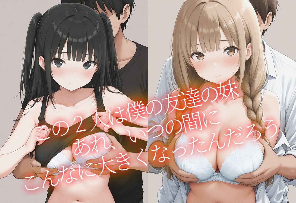 〇リなのにそこそこ大きい  おっとり妹、脱いだらすごかった - サンプル画像 1