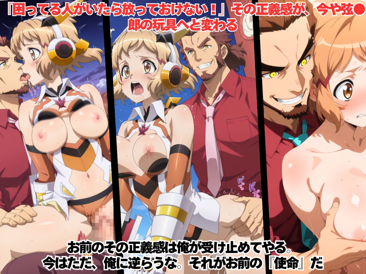 【寝取られ】シンフ●ギア・ハーレム 〜歌え、喘げ、服従せよ〜 - サンプル画像 3