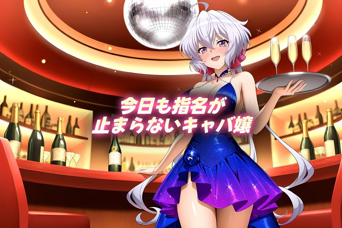 中出し枕営業  キャバ嬢  クリス嬢 - サンプル画像 1