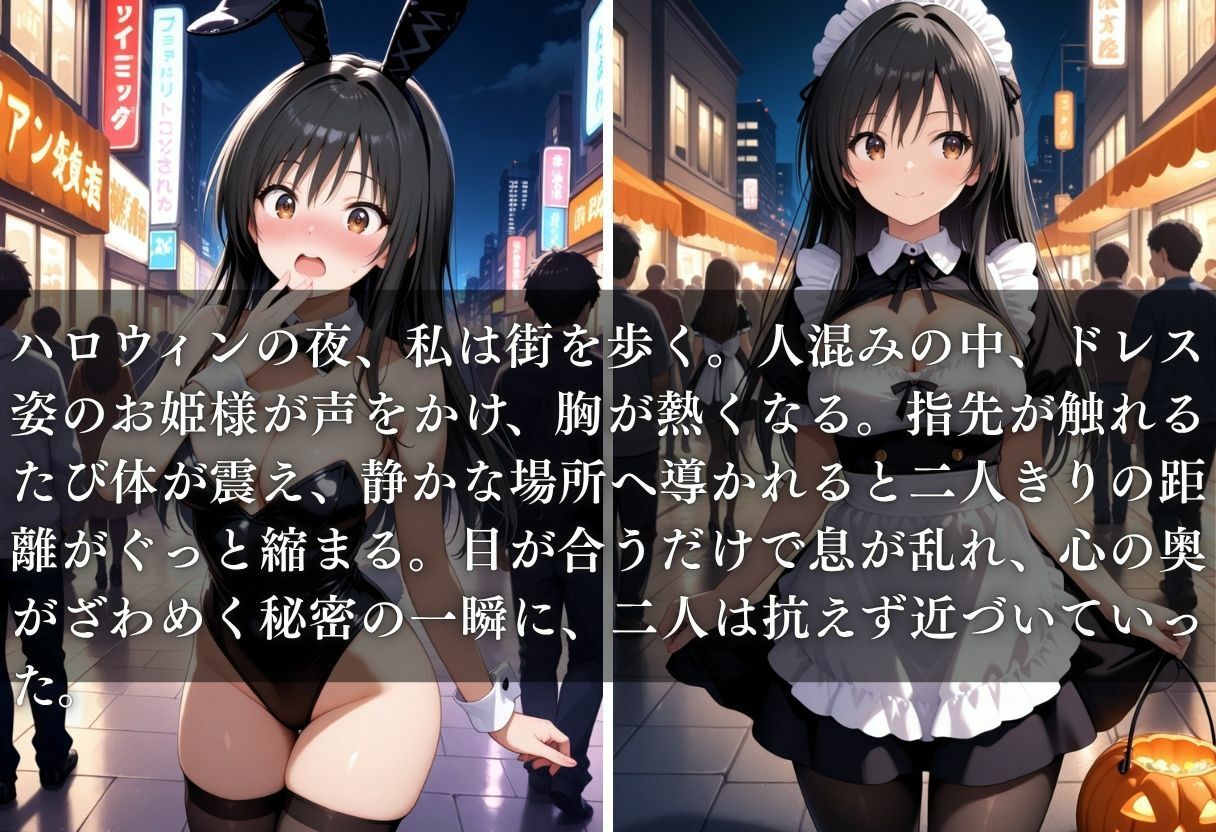 ハロウィンは、秘密を連れてくる - サンプル画像 1