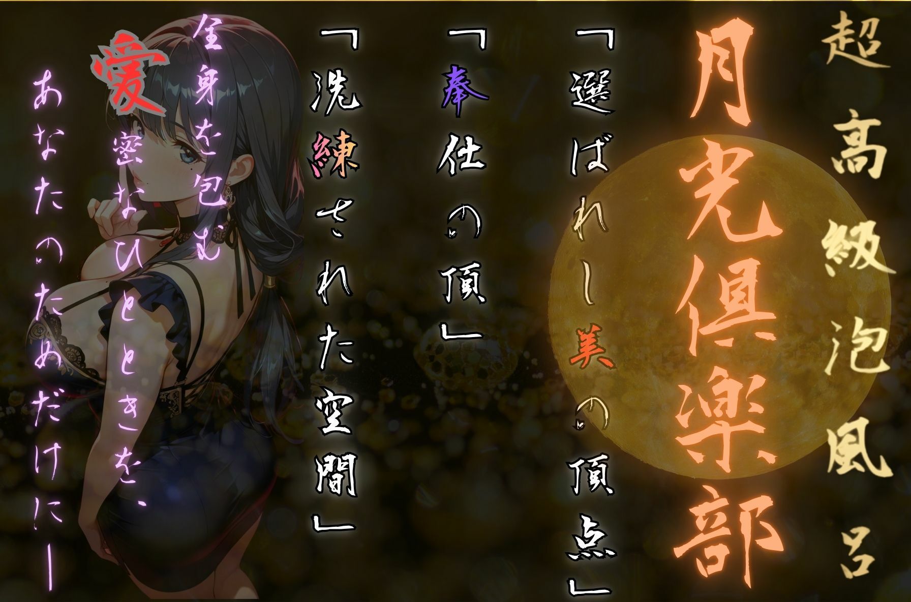 泡姫（奉仕の頂-百合） - サンプル画像 1