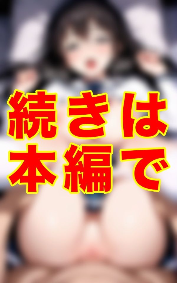 制服のまま、汚れたパンティをずらして挿入、巨乳を揺らしながら脱がさないプレイに興奮する男と着衣セックスの記録 - サンプル画像 1