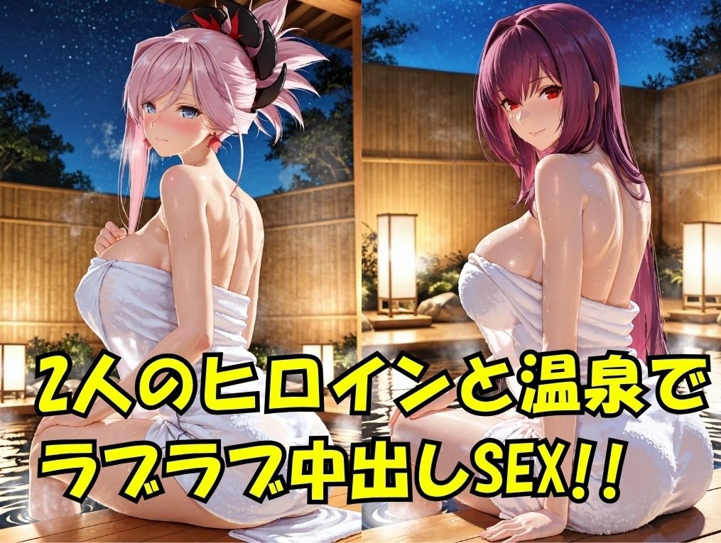 武○＆スカ○ハin温泉 Fat○/Gran○ O○de○ - サンプル画像 1