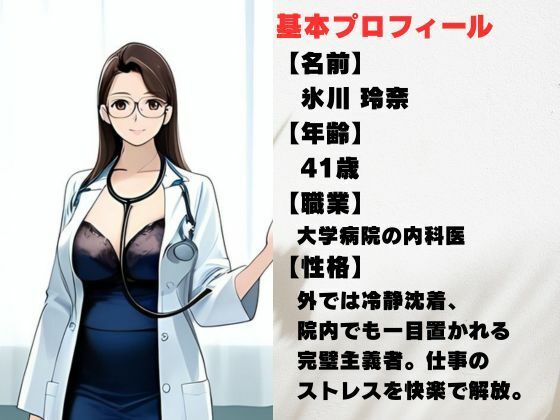 白衣のまま、許されない関係を重ねて - サンプル画像 1