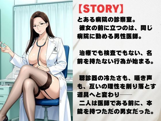 白衣のまま、許されない関係を重ねて - サンプル画像 2