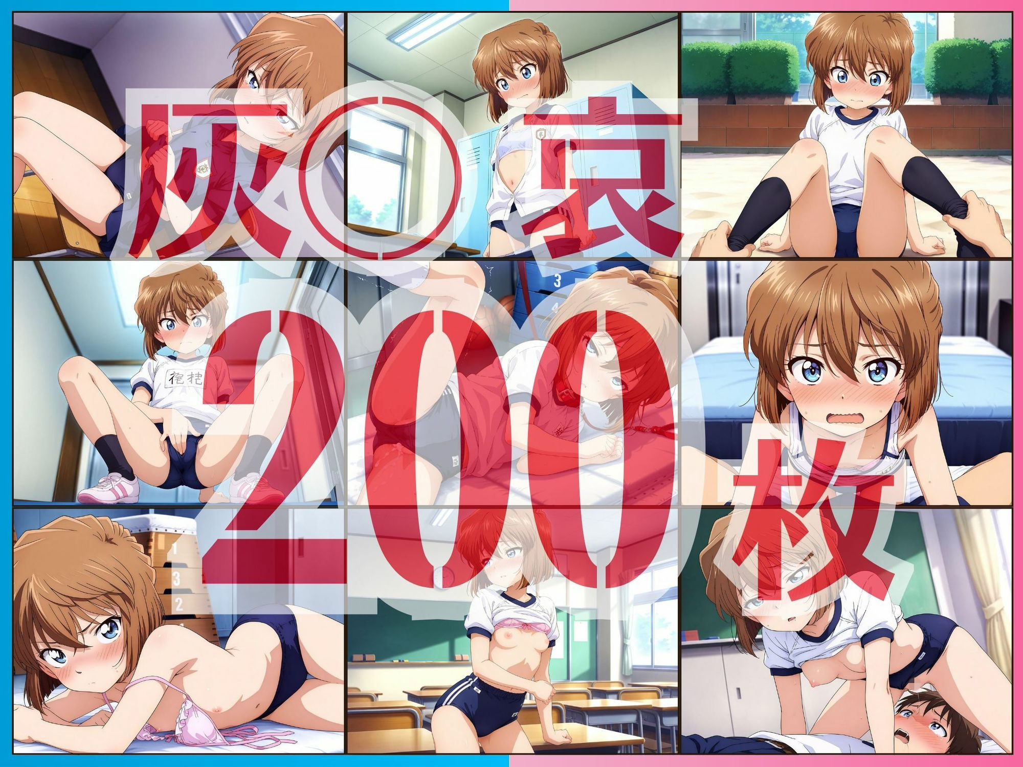 マセ○キ探偵団〜ブルマのヒミツは守り抜く！〜 - サンプル画像 3