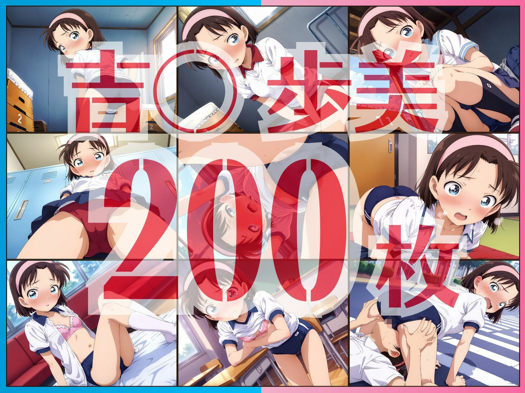 マセ○キ探偵団〜ブルマのヒミツは守り抜く！〜 - サンプル画像 4