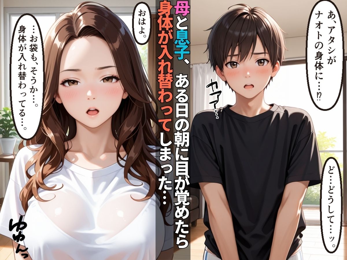 母と息子の体が入れ替わり母子相姦で身体検査【人妻】【女体化】【セリフ入り有】【CG500枚】 - サンプル画像 1