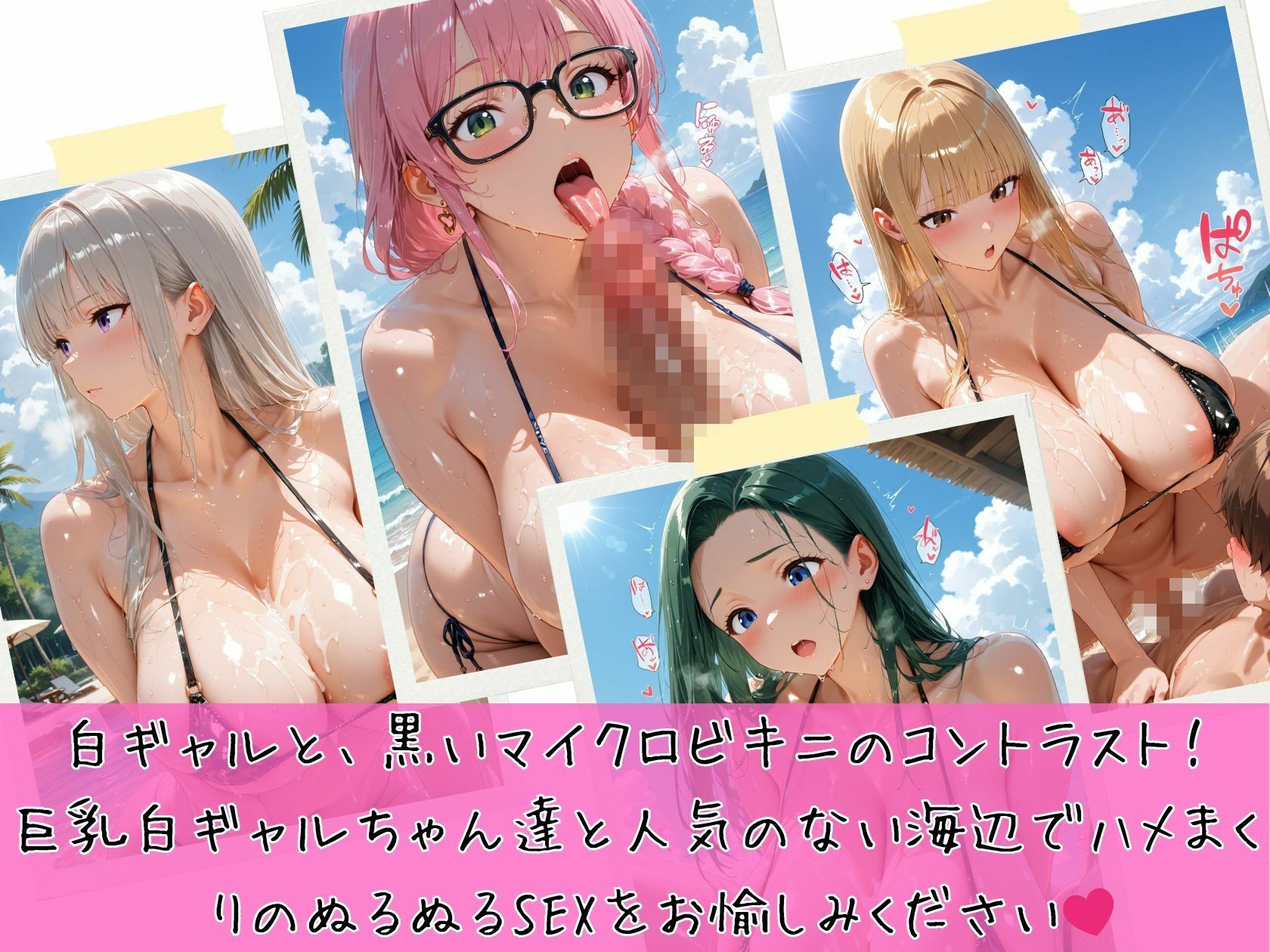 爆乳白ギャルぬるぬるSEX黒ビキニ編 - サンプル画像 1