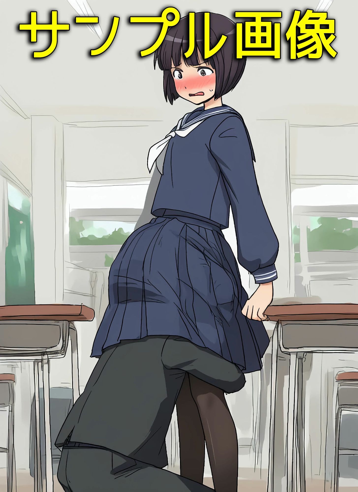 僕は同級生のスカートの中に入りたいんだ2  黒ストッキングは最高だね編 - サンプル画像 8