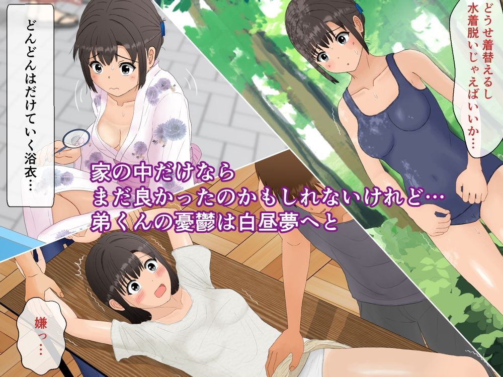 無防備な姉episode2 - サンプル画像 2