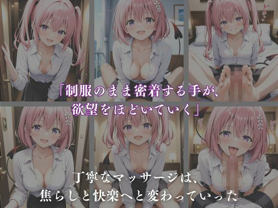 《密着メンズエステ》〜モモ＆ナナ、秘密の癒やし500枚〜 - サンプル画像 2