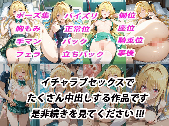 憧れのクラスメイトと中出しセックス  金色〇闇 - サンプル画像 10