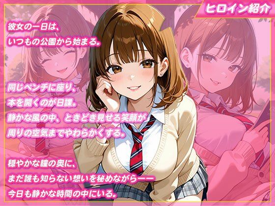 【メス堕ち】公園で会った制服女子は快楽に溺れる - サンプル画像 1