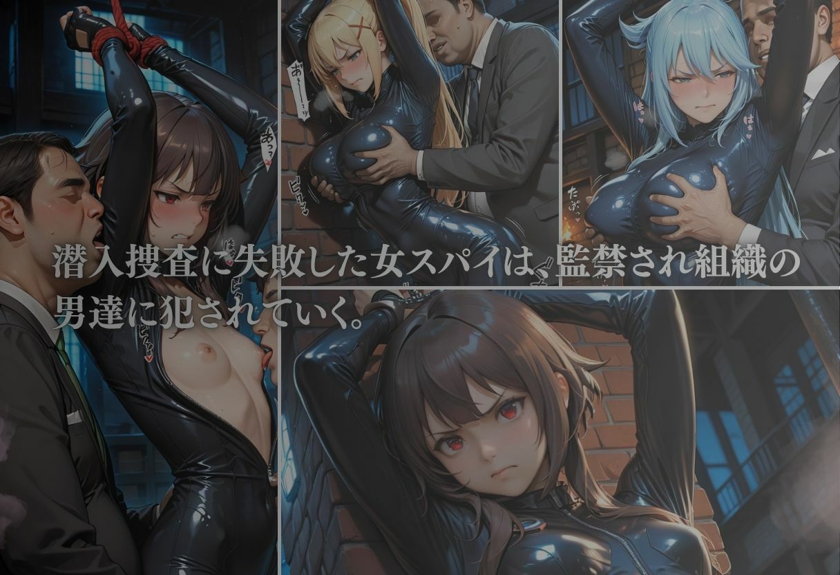 潜入の果てに犯●れた美人スパイvol.5 - サンプル画像 2