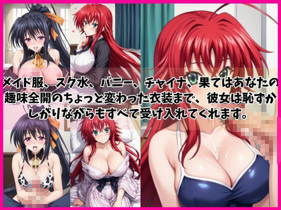 リ○ス・グレモリー＆姫○朱乃と密着同棲コスプレ即ハメ性活 - サンプル画像 2