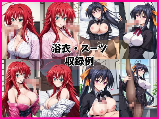 リ○ス・グレモリー＆姫○朱乃と密着同棲コスプレ即ハメ性活 - サンプル画像 7