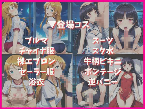 高○桐乃＆五○瑠璃と密着同棲コスプレ即ハメ性活 - サンプル画像 4