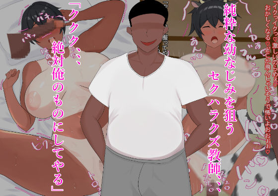 健康的で恵体な陸上部の幼なじみがクズ教師に寝取られる - サンプル画像 2