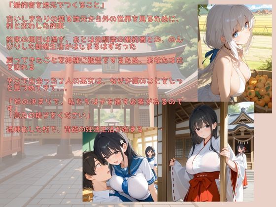 田舎の幼馴染と婚約していたのに・・・地元の風習で巨乳巫女姉妹と妊活ハーレムセックス - サンプル画像 2