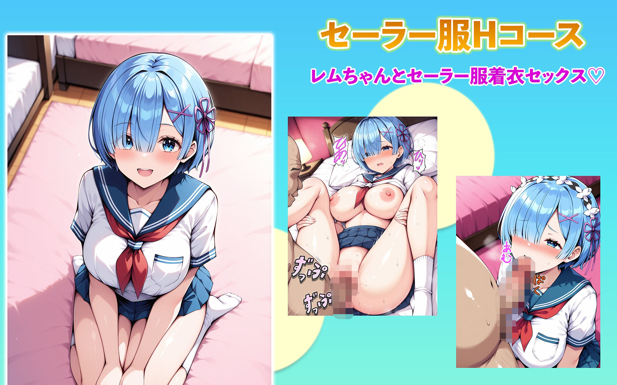 レムちゃんとコスプレHが出来る店 - サンプル画像 2