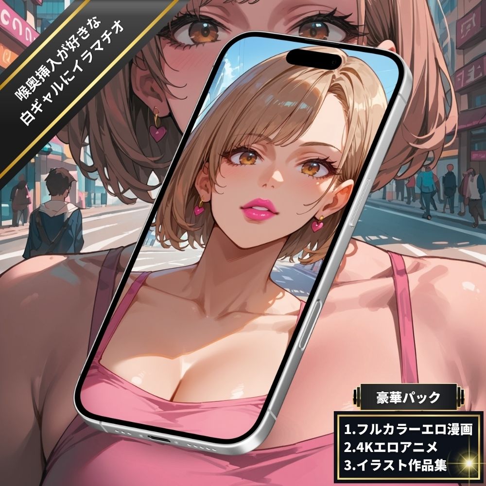 ゴポォォッ…喉奥挿入が好きな白ギャルにイラマチオ・口まんこに種付け・欲求不満を晒すアヘ顔ぶっかけバキュームフェラ【4Kエロアニメ＋フルカラーエロ漫画＋イラスト作品集・詰め込み豪華パック】 - サンプル画像 5