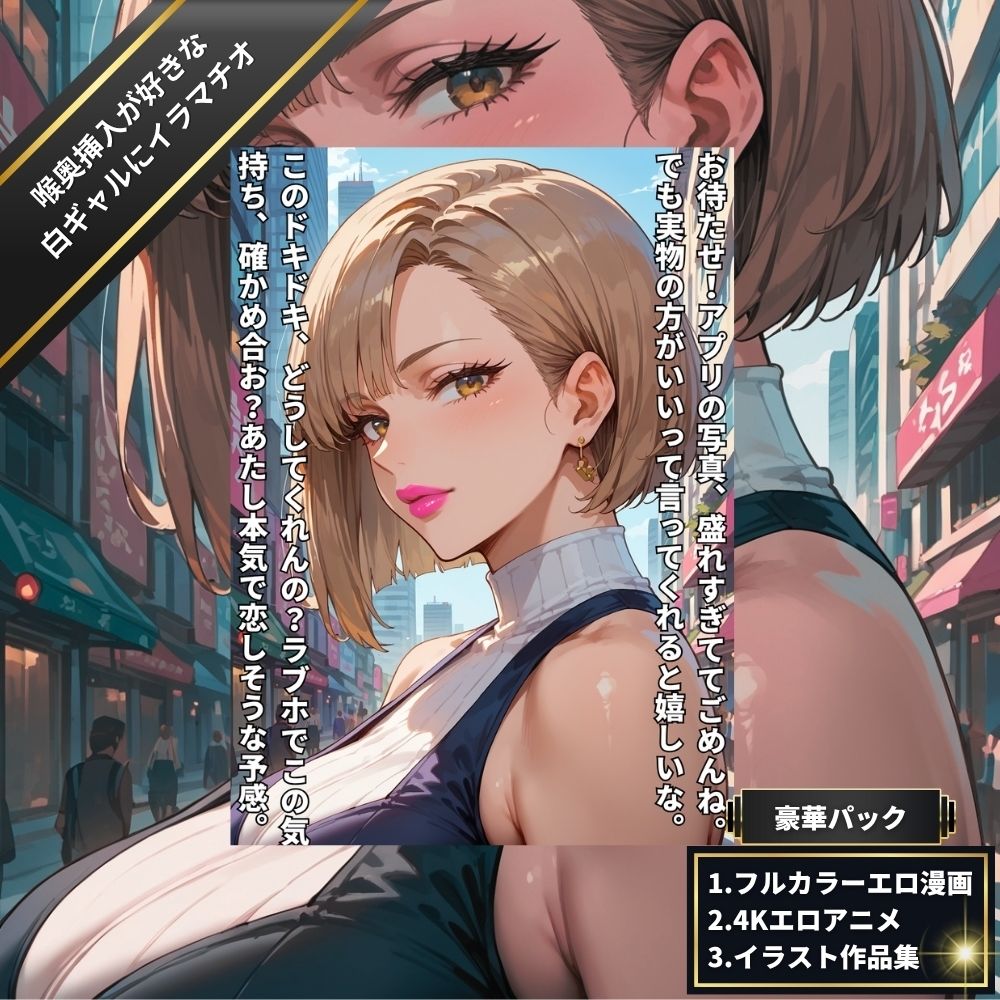 ゴポォォッ…喉奥挿入が好きな白ギャルにイラマチオ・口まんこに種付け・欲求不満を晒すアヘ顔ぶっかけバキュームフェラ【4Kエロアニメ＋フルカラーエロ漫画＋イラスト作品集・詰め込み豪華パック】 - サンプル画像 6