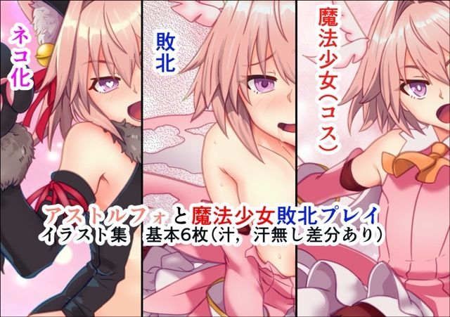 男の娘 魔法少女コス 敗北イラスト集 - サンプル画像 1