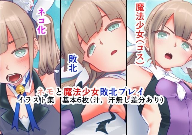 男の娘 魔法少女コス 敗北イラスト集 - サンプル画像 2