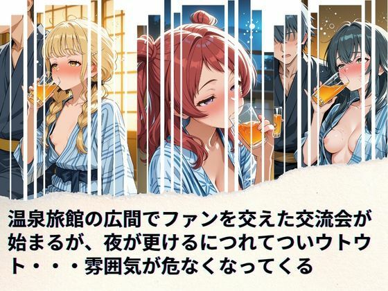 学園アイドルの慰安旅行  花◯咲季、月◯手毬、藤◯ことね - サンプル画像 2