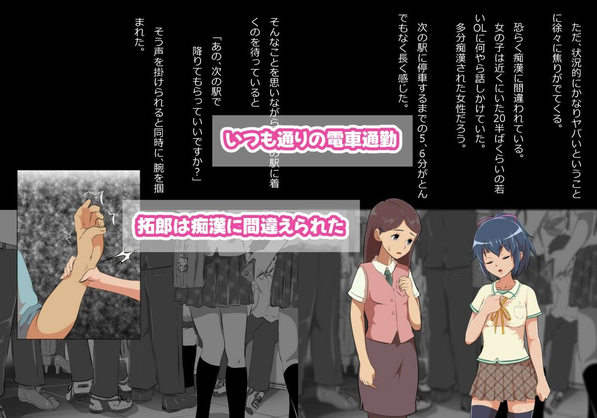 痴●に間違えられたけど色々あってイチャラブ関係になった - サンプル画像 1