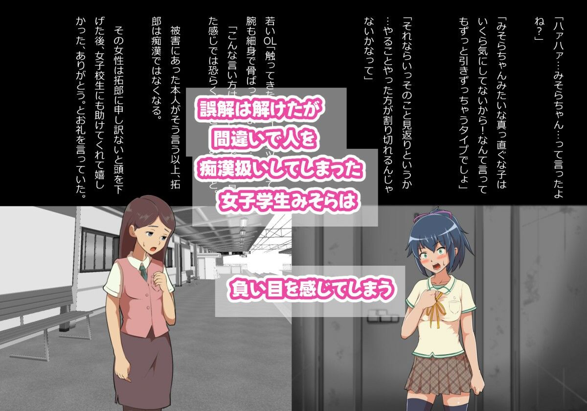 痴●に間違えられたけど色々あってイチャラブ関係になった - サンプル画像 2