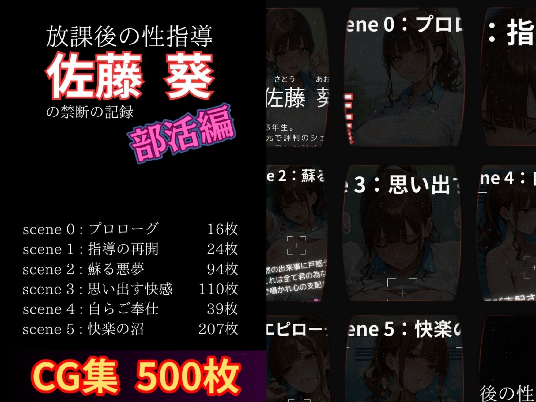 放課後の性指導 〜佐藤葵の禁断の記録〜部活編 - サンプル画像 1